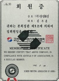 (사)한국스크린인쇄공업협회 회원증