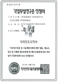 기업부설연구소 인증서